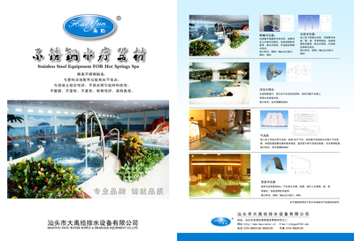 鹏翔设计 整合水疗产品彩页设计，打造品牌视觉新高度